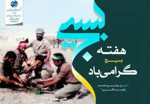 فراخوان مسابقه فرهنگی و ادبی بسیج در مخابرات منطقه کهگیلویه وبویراحمد
