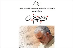 &laquo;نیایش قلم&raquo; مؤلفان و ناشران فارس را فراخواند