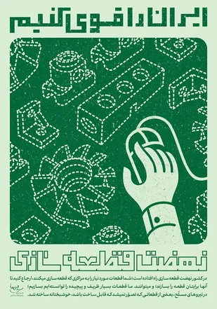 نهضت قطعه&zwnj;سازی
