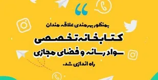 راه&zwnj;اندازی کتابخانه تخصصی سواد رسانه و فضای مجازی در تبریز