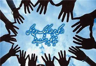 کمک ۳۰ میلین تومانی گروه سفر&zwnj;های مهربانی به نیازمندان در شاهرود