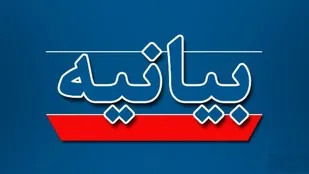 بیانیه محکومیت فاجعه خونین حرم حضرت احمد بن موسی علیه السلام
