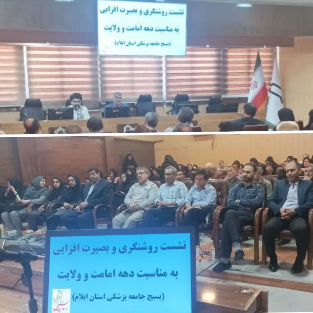 برگزاری نشست روشنگری و بصیرت افزایی  در ستاد دانشگاه علوم پزشکی استان