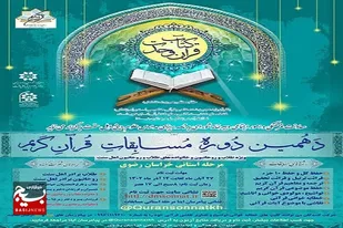 &nbsp;آغاز ثبت&zwnj;نام دهمین دوره مسابقات قرآن کریم طلاب و روحانیون اهل&zwnj;سنت کشور