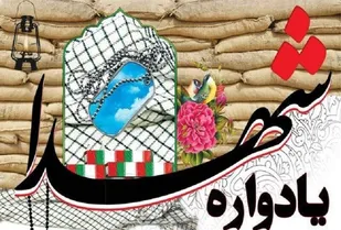 یادواره شهدای گمنام و ۳۱۳ شهید مهریز برگزار شد
