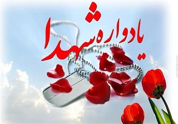 پنجمین کنگره ملی شهدای وزارت بهداشت در بوشهر برگزار می‌شود