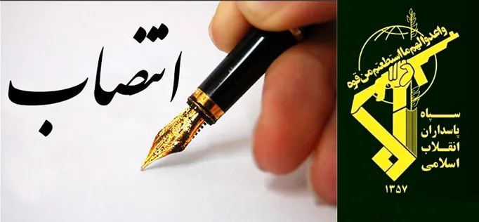 مسئول جدید نمایندگی ولی فقیه در سپاه حضرت روح اله معرفی شد