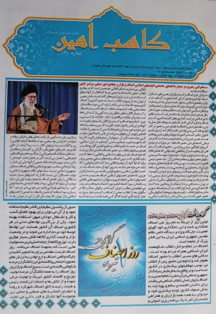انتشار سومین شماره نشریه کاسب امین در شهرکرد