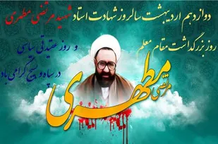 برنامه های گرامیداشت هفته عقیدتی در شهرکرد