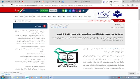 بیانیه سازمان بسیج حقوق دانان در محکومیت اقدام موهن نشریه فرانسوی