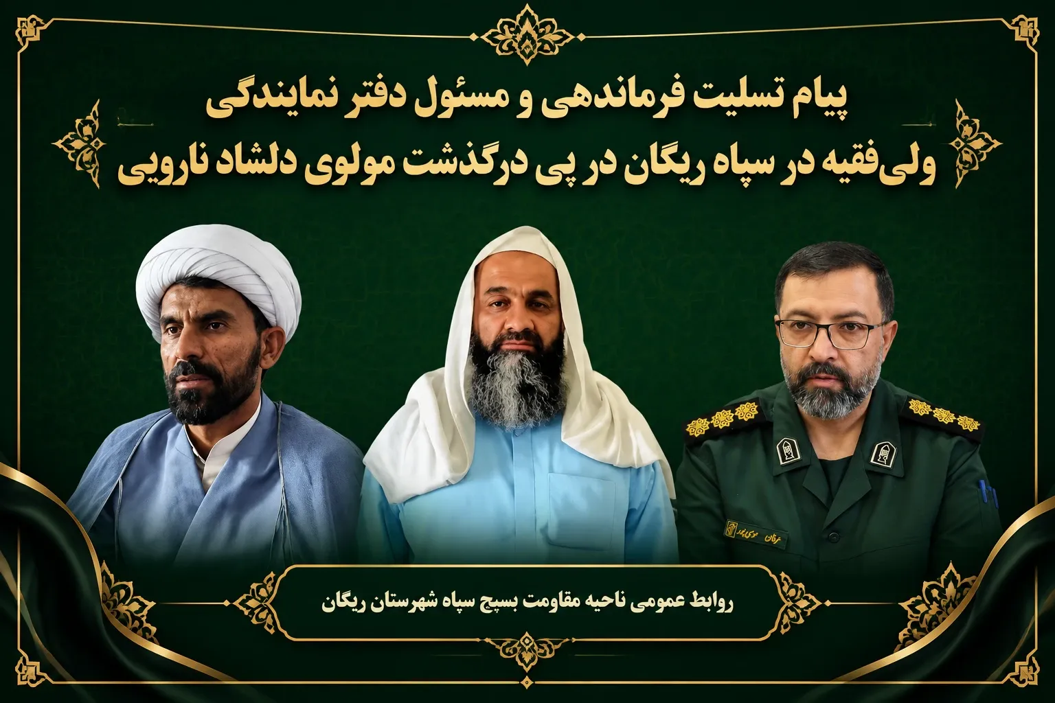 پیام تسلیت 
