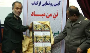 کتاب &laquo;تن من مباد&raquo;رونمایی شد