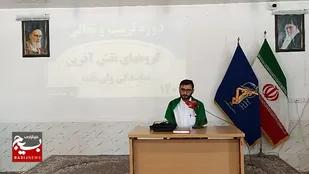 دوره تربیت و تعالی گروه&zwnj;های نقش&zwnj;آفرین برگزار شد