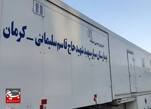 ارائه رایگان کلیه خدمات درمانی و تشخصی به زائران اربعین حسینی در مرز مهران
