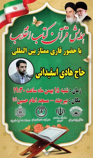 محافل انس با قرآن کریم با حضور قاری بین المللی