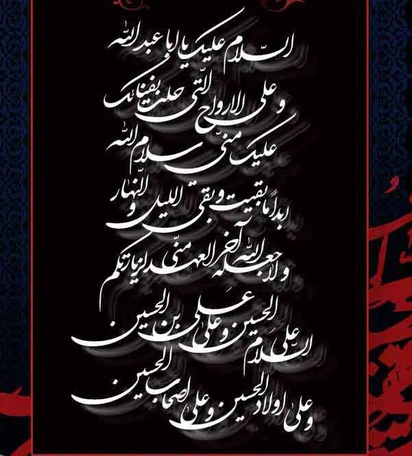 زیارت عاشورا و خطبه فدکیه راه‌گشای امروز جهان تشیع