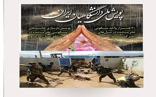 کمک بیش از ۲۱۰ میلیون ریالی دانشگاه علوم پزشکی شاهرود به "پویش ملی بهار همدلی"