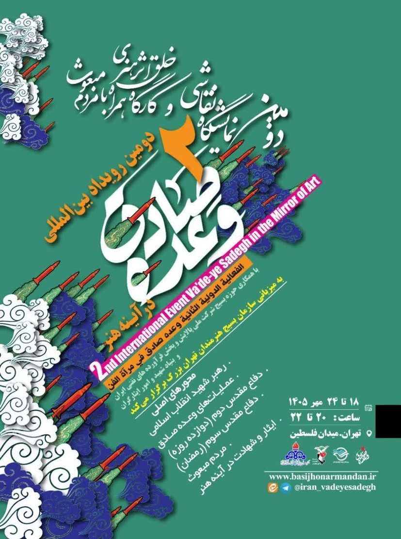 دومین نمایشگاه نقاشی و کارگاه خلق اثر «وعده صادق در آینه هنر» در میدان فلسطین برپا می‌شود