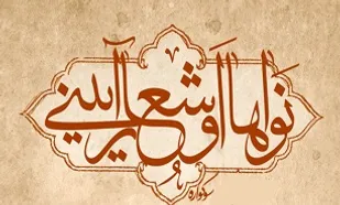 فراخوان نواها و اشعار آیینی تمدید شد