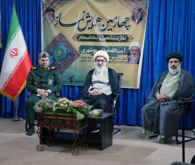 چهارمین اجلاسیه نماز سپاه امام صادق(ع) استان بوشهر برگزار شد