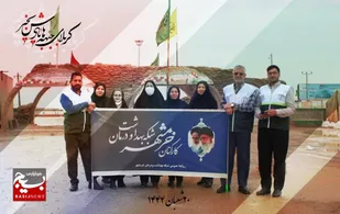اعزام کادر بهداشت و درمان  به اردوی فرهنگی زیارتی یادمان شهدای شلمچه