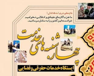 برگزاری چهارشنبه&zwnj;های خدمت جهادی در دادگستری ری