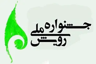 درخشش دانشجویان دانشگاه ملی مهارت استان سمنان در جشنواره &laquo;رویش&raquo; کشور