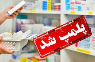 پلمپ دو واحد آزمایشگاه تست جعلی کرونا توسط پاسداران گمنام