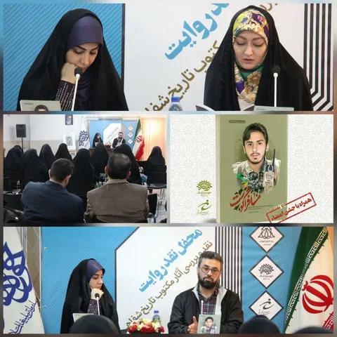 نخستین محفل «نقد روایت» در قم برگزار شد