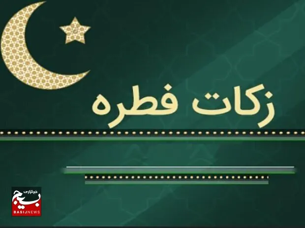 پرداخت ۳۵۰ میلیارد ریال زکات فطریه در خوزستان