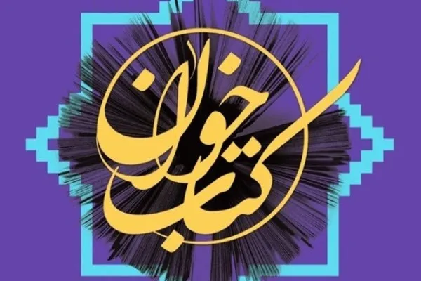 برگزاری نشست کتابخوان «در آغوش وطن» در ملایر