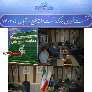 نشست خبری فرمانده ناحیه مقاومت بسیج آبادان به مناسبت هفته بسیج&nbsp;