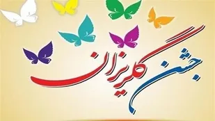 جشن گلریزان تبریز به&zwnj;صورت حضوری برگزار می&zwnj;شود