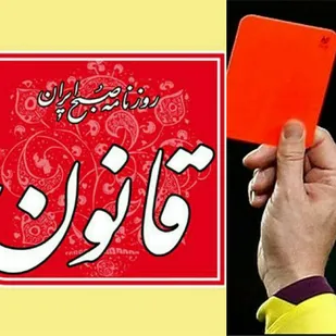ذره ای انصاف داشته باشید