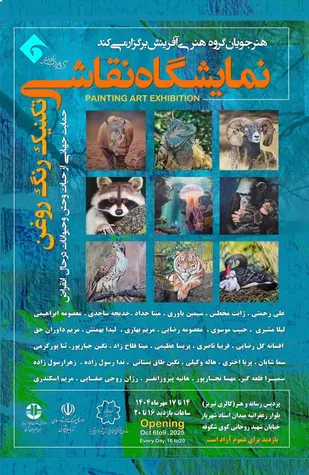 نمایشگاه نقاشی &laquo;تکنیک رنگ روغن&raquo; با محوریت حیات&zwnj;وحش در تبریز گشایش می&zwnj;یابد