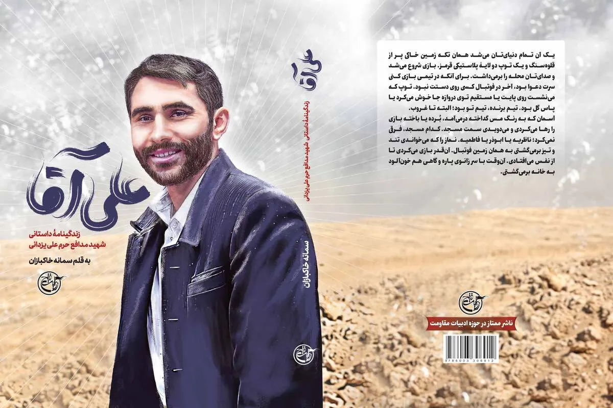 علی آقا، پسر درس نخوانِ عاشق سینمایِ ولی مَرد، به کتاب فروشی ها آمد!
