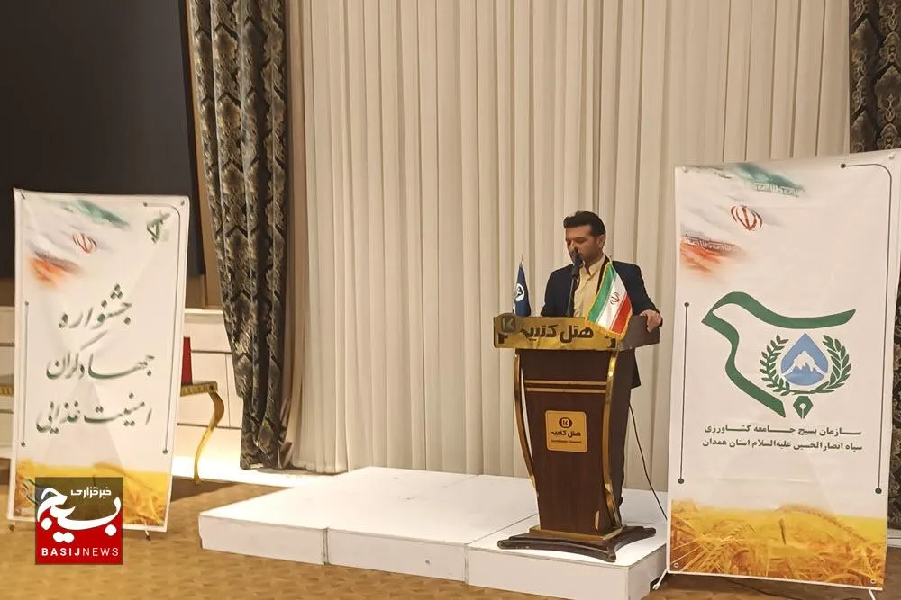 برگزاری جشنواره جهادگران امنیت غذایی در همدان