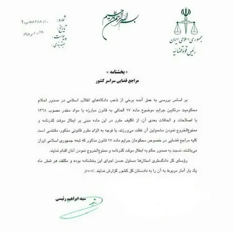 بخشنامه رئیس قوه قضائیه درباره محکومان موادمخدر