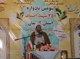 سومین یادواره 250 شهید والامقام اصناف استان گلستان