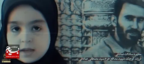 مصاحبه دختر شهید سید مصطفی صادقی